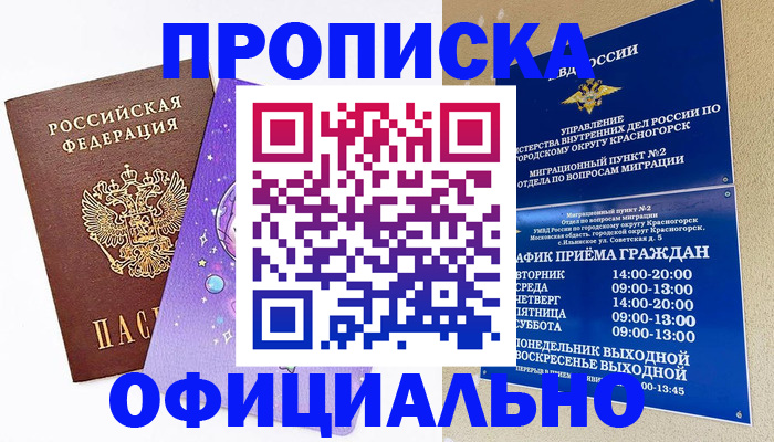 временная регистрация собственник в Сибае