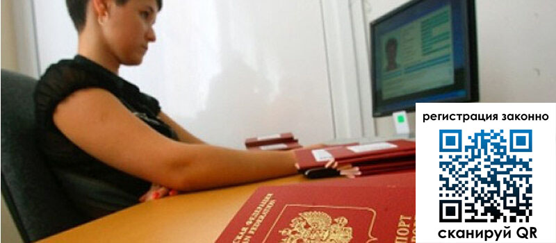 Временная регистрация в Сибае